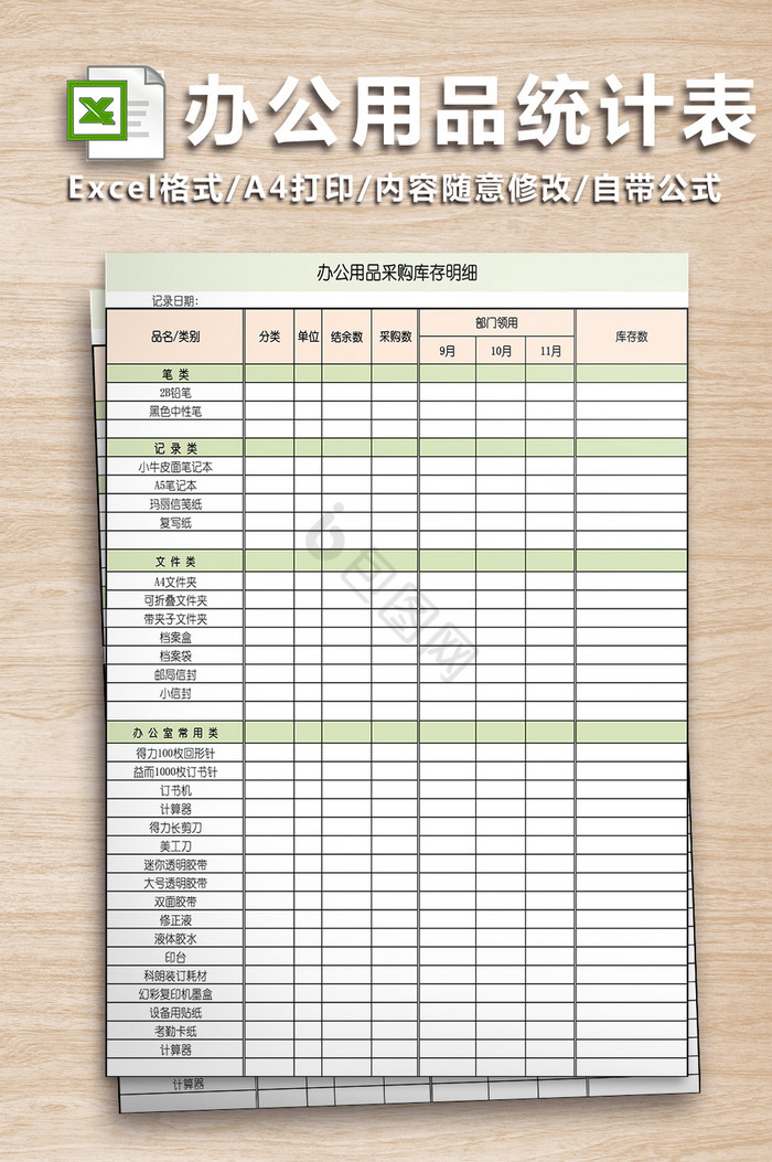 各类产品价格表Excel模板 办公用品高效管理指南